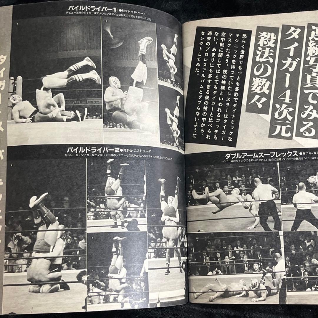 プロレスアルバム38】ガッツ・シリーズ④タイガーマスクForever - メルカリ