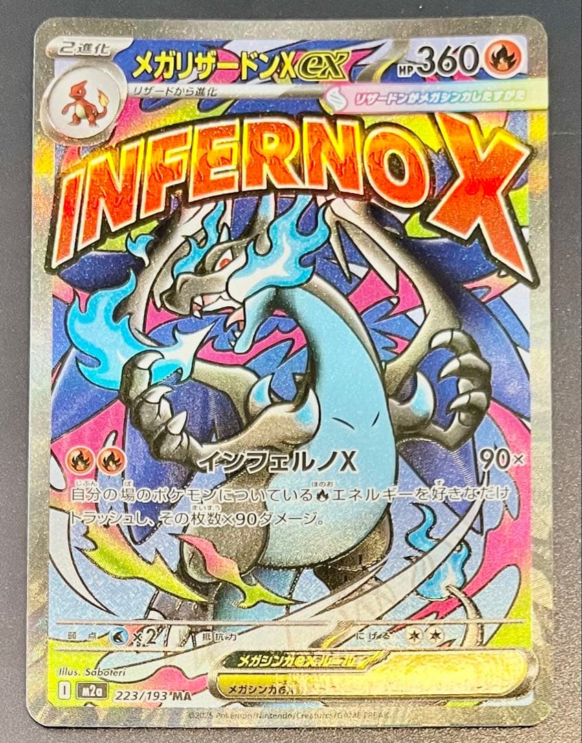 メガドリームex ポケモンカード メガリザードンX ex MA 223/193 - メルカリ