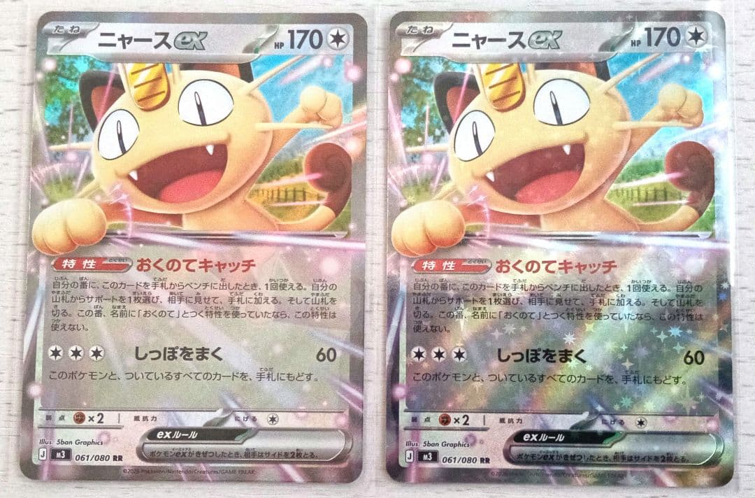 ニャースex 2枚セット ムニキスゼロ ポケモンカード - メルカリ