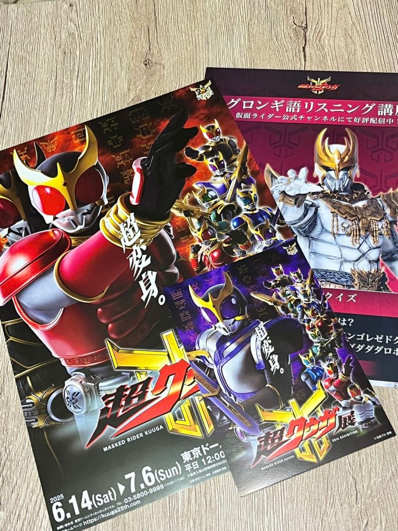 入場者特典】超クウガ展☆ポストカード - メルカリ