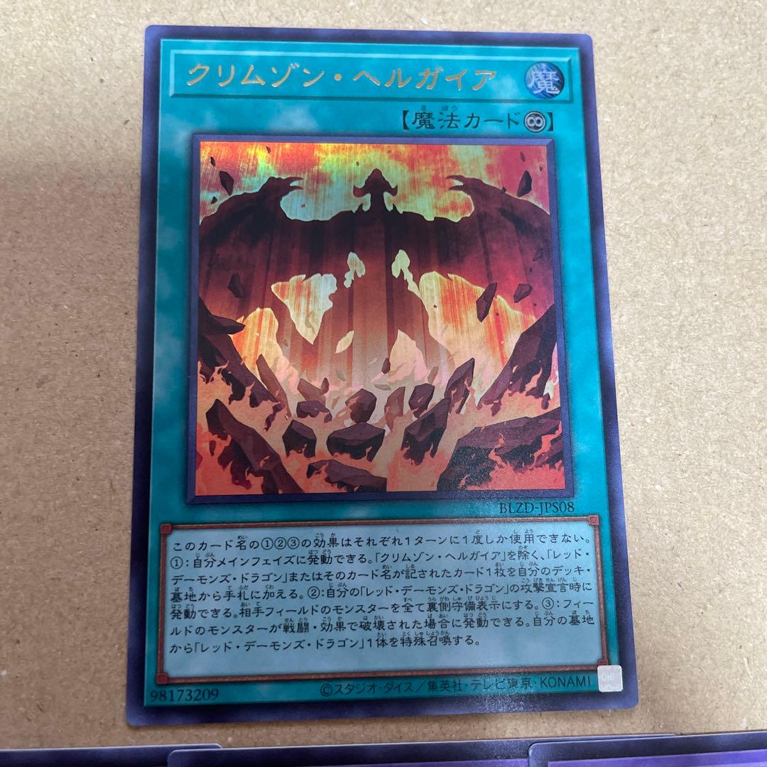 最終値下げ】クリムゾンヘルガイア/妖精伝姫を語る者 3枚 - メルカリ