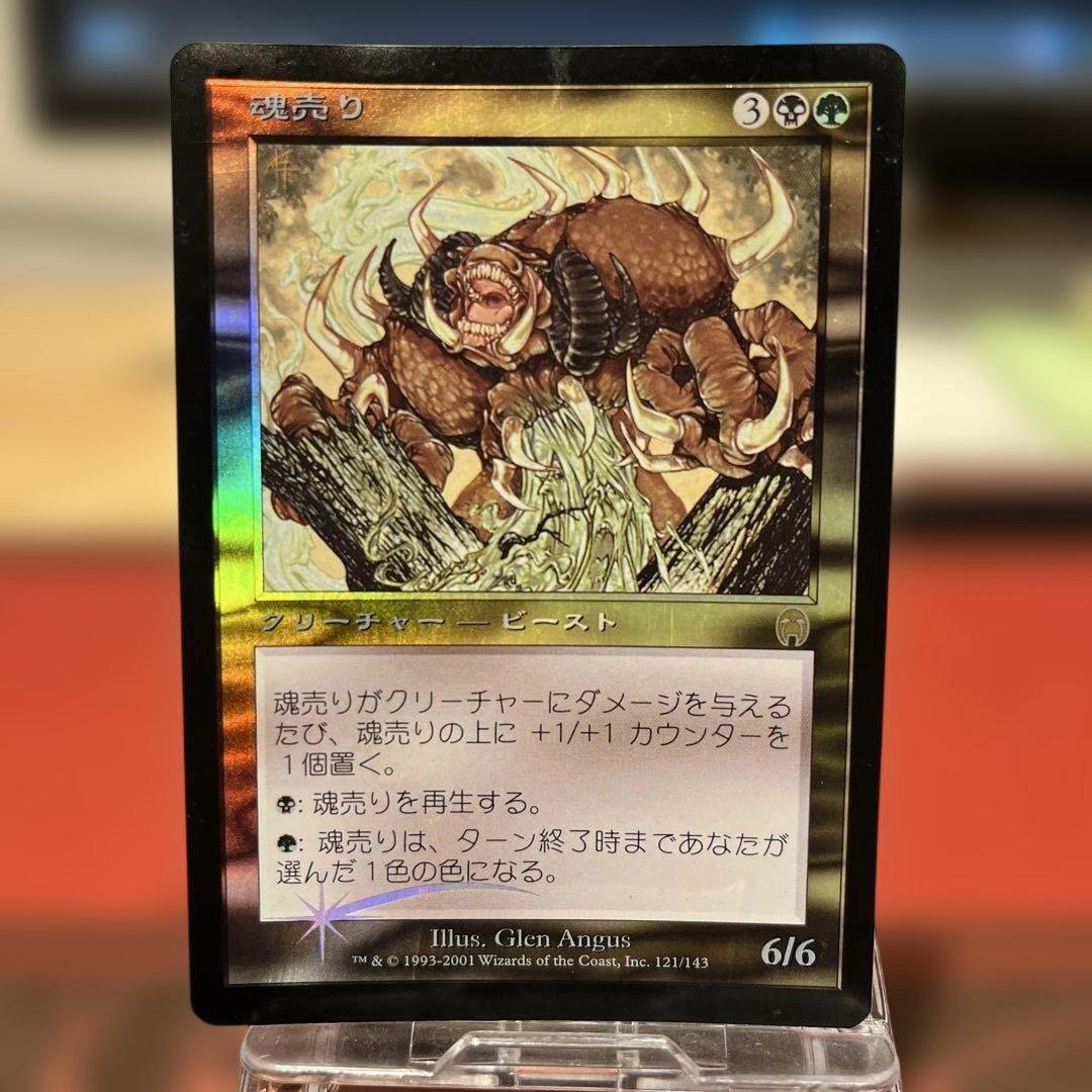 MTG 魂売り Spiritmonger APC日本語版foil - メルカリ