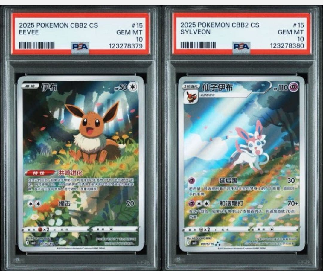 psa10】宝石パックvol2 イーブイ ニンフィア AR psa10 連番 - メルカリ