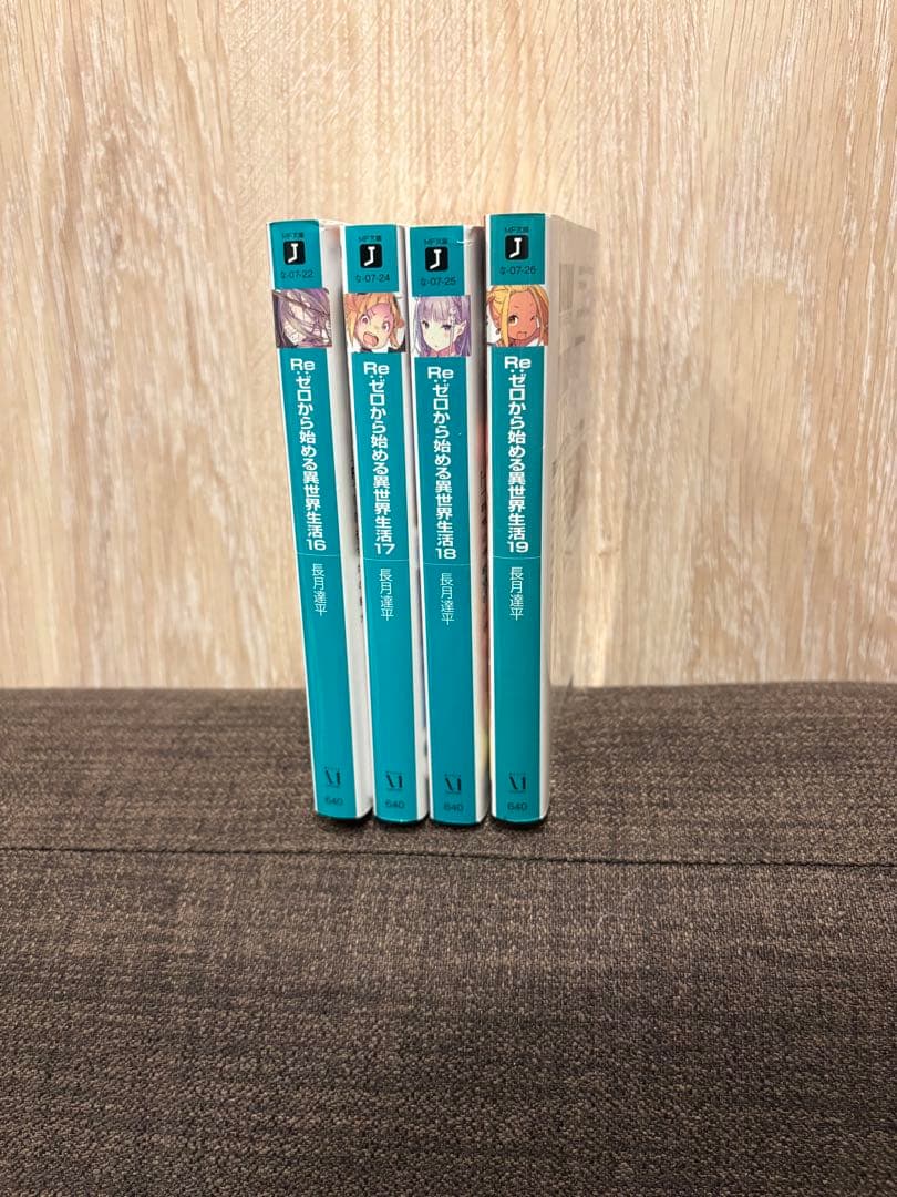 Re:ゼロから始める異世界生活 16-19巻セット - メルカリ