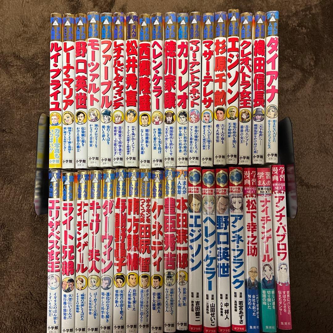 学習まんが人物館他　36冊まとめ売り 学習まんが人物館他 36冊まとめ売り - メルカリ