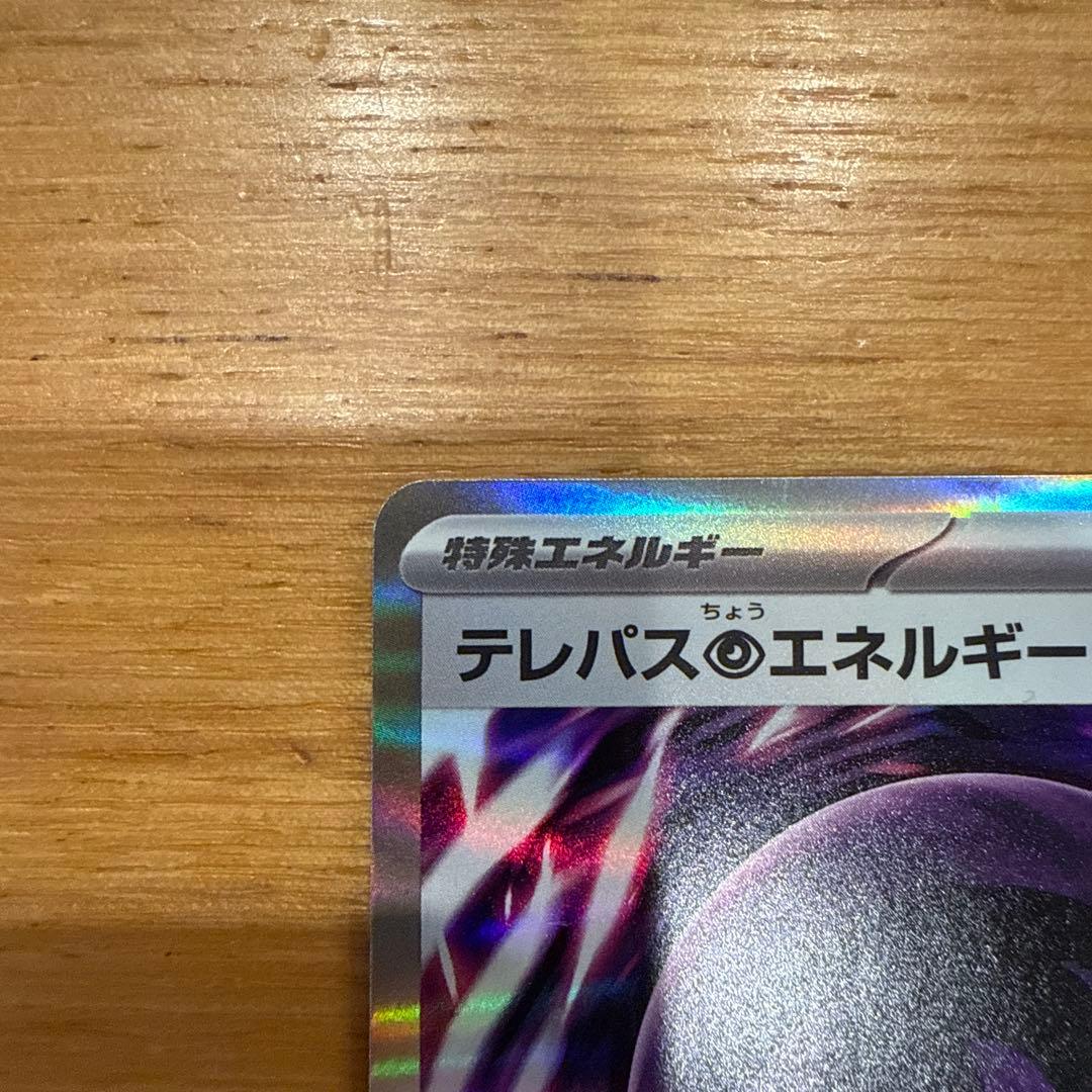 テレパス超エネルギー エラーカード 079/080 - メルカリ