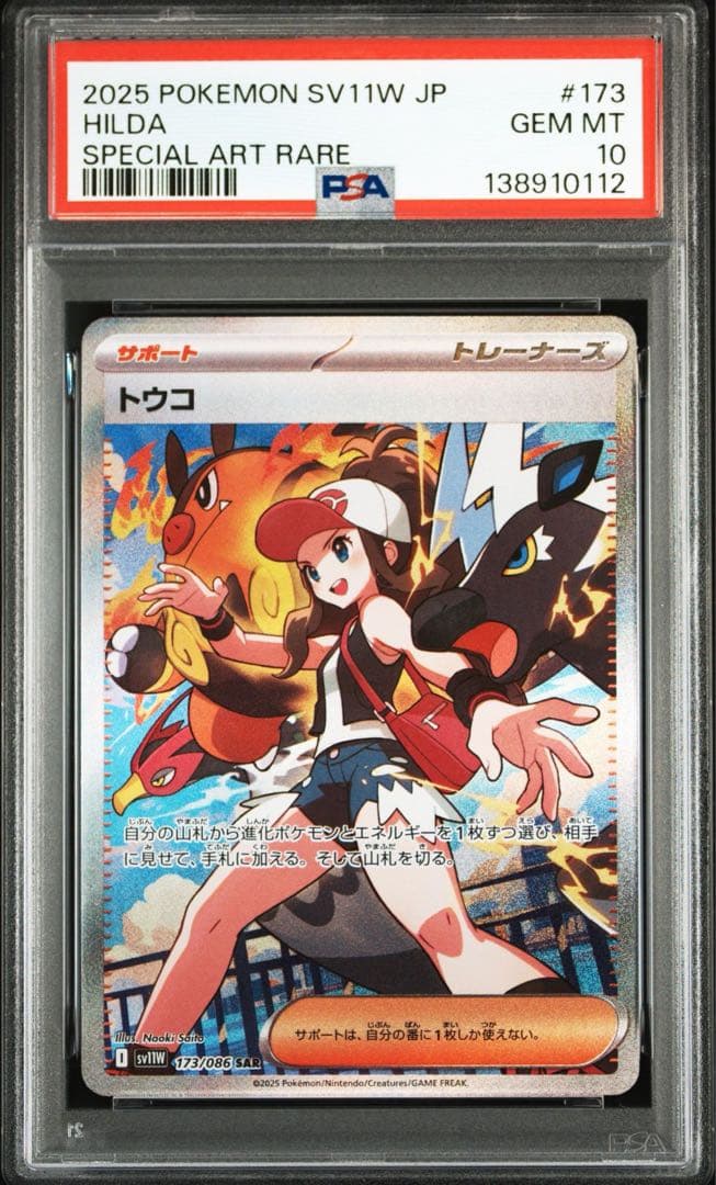 PSA10】トウコ SAR 173/086 ホワイトフレア - メルカリ