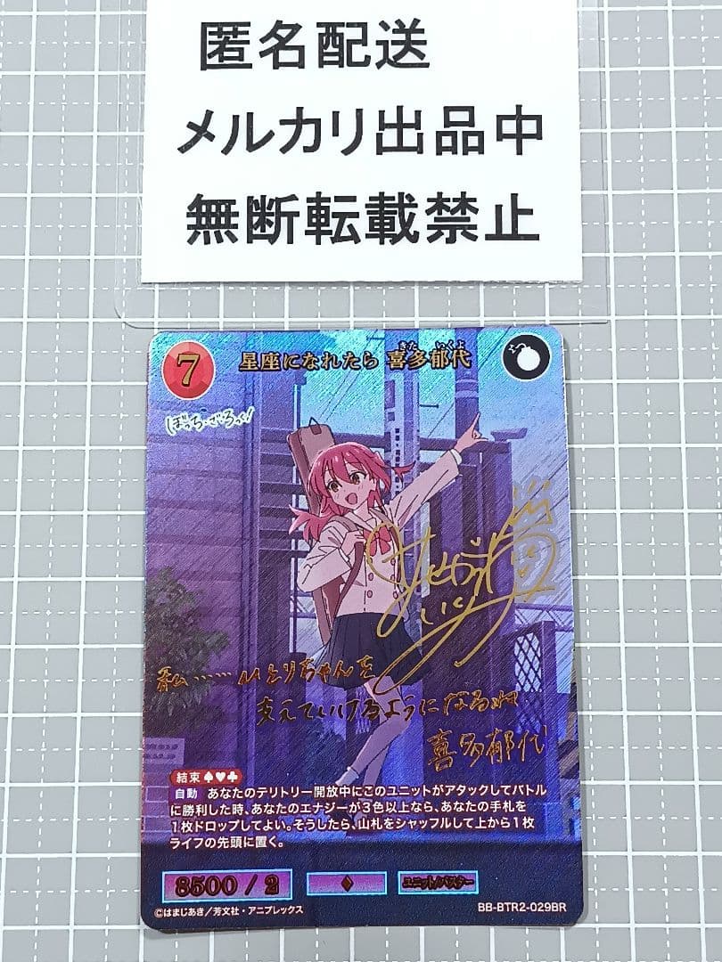 ぼっちざろっく 喜多郁代 サイン 星座になれたら ビルディバイド