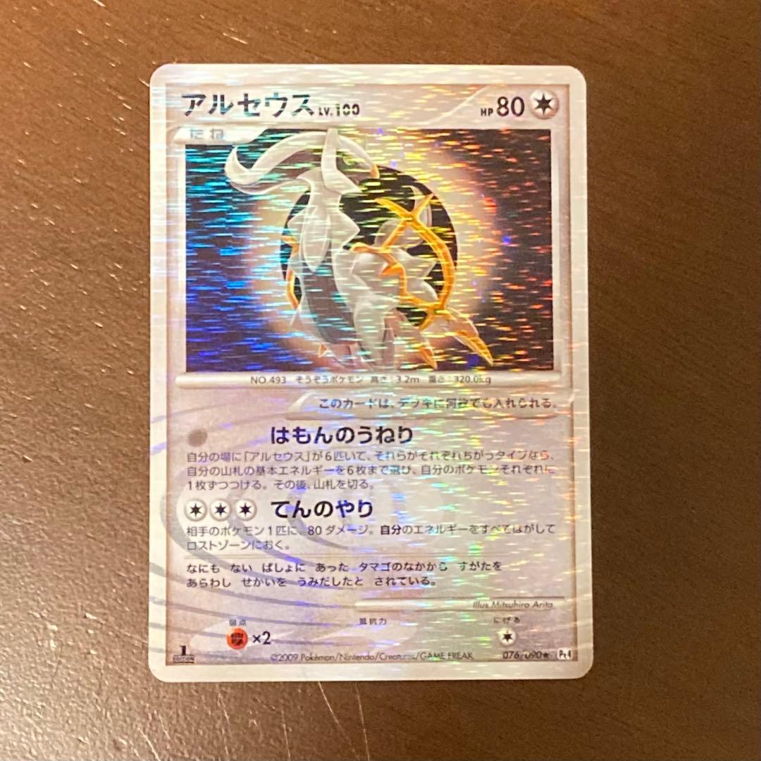 アルセウス LV.100 はもんのうねり 1ED - メルカリ