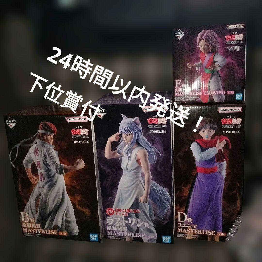 一番くじ 幽遊白書 暗黒武術会編 B賞 D賞 E賞 ラストワン - メルカリ