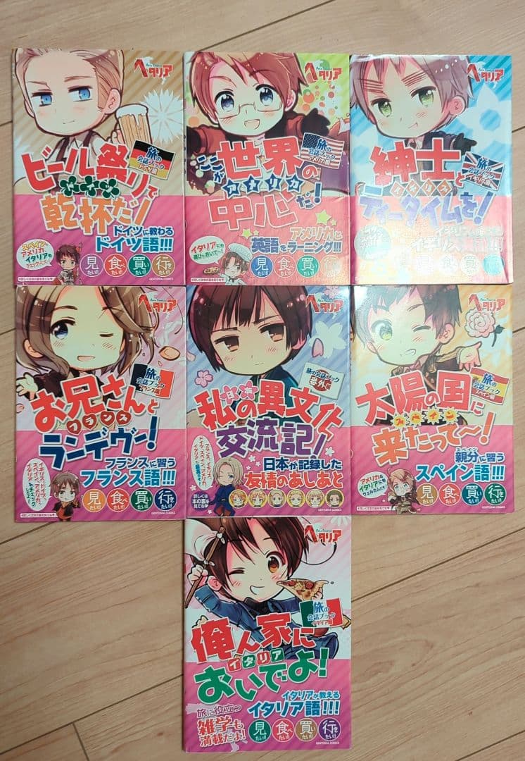 ヘタリア】旅の会話ブック7冊セット - メルカリ