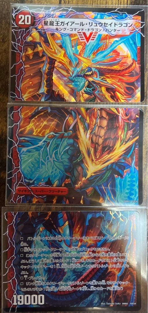デュエマ『サイキックスーパークリーチャー』星龍王ガイアール
