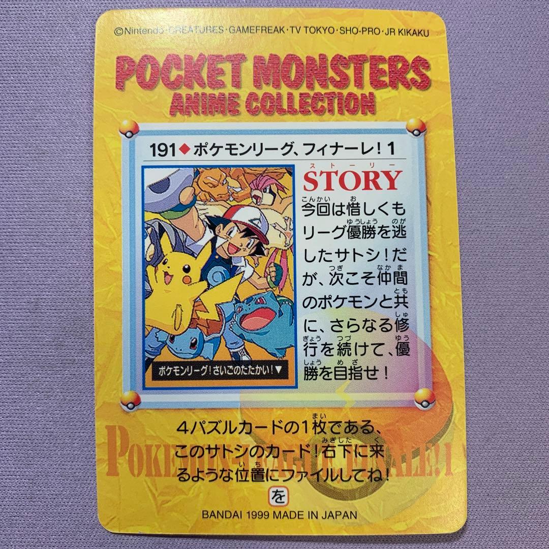 P7693 ポケモンアニメコレクション ポケモンリーグフィナーレ 4枚 超