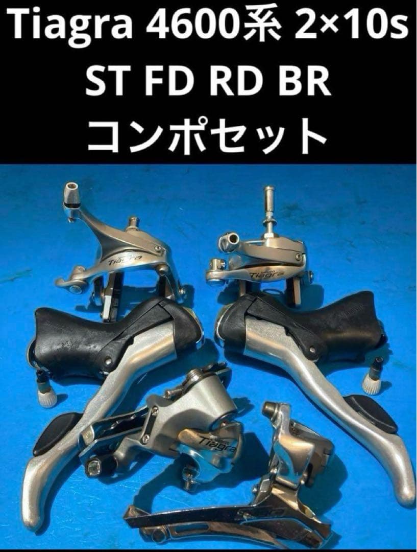 ☆ Tiagra 4600系 2×10s ST FD RD BR コンポセットSHIMANO Tiagra