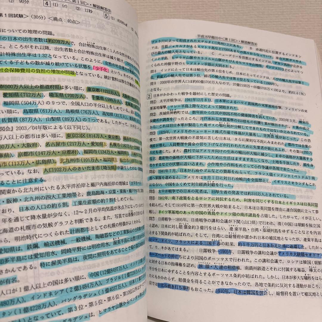 平成14年度〜2024（令和6）年度 早稲田中学校過去問 - メルカリ