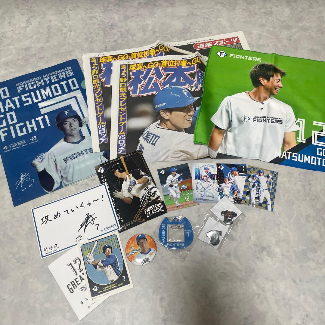 松本剛 まつごー グッズ まとめ売り 日ハム ファイターズ 7 - メルカリ