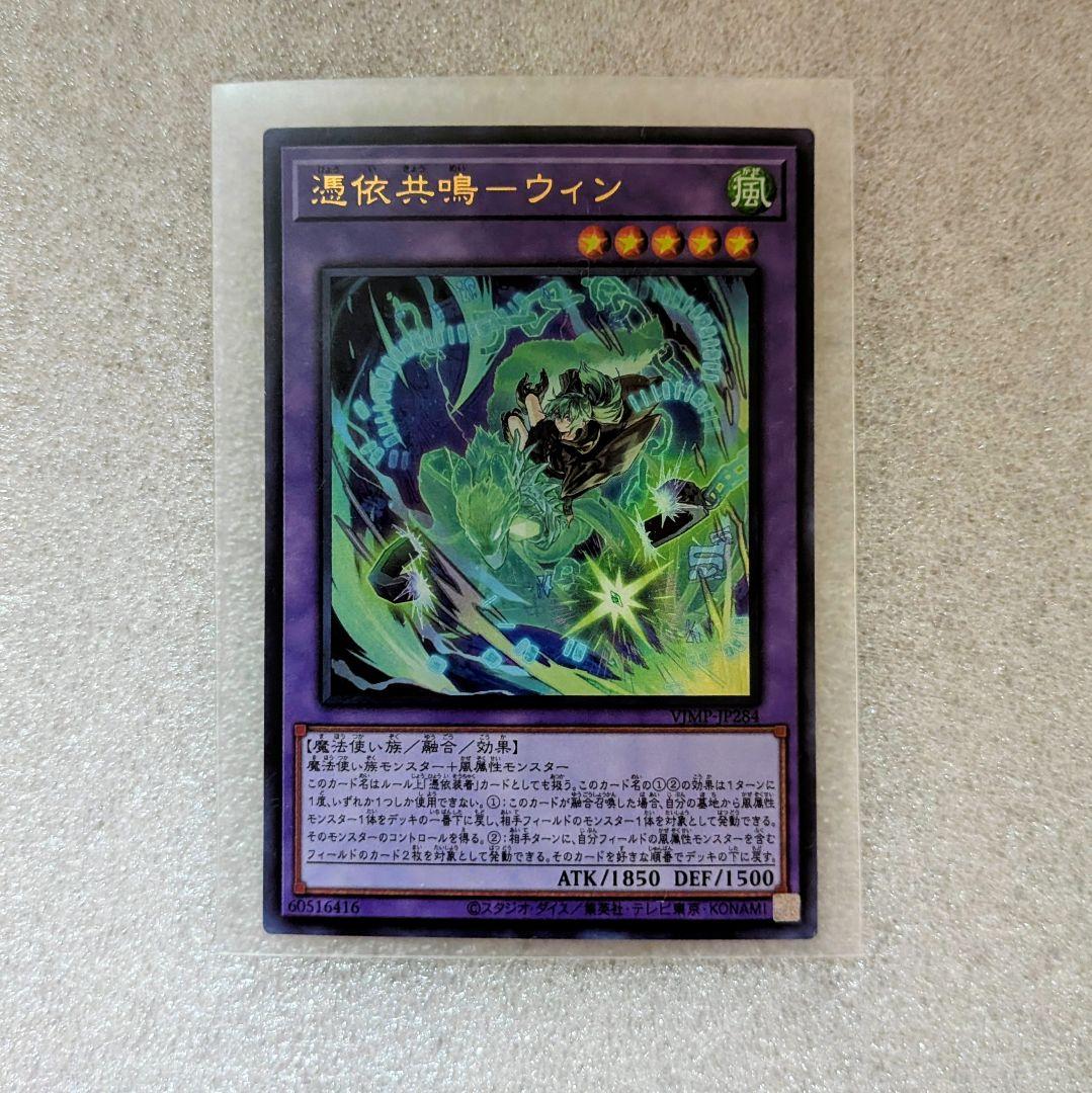 Vジャンプ 2026年4月号 遊戯王デュエルモンスターズ 憑依共鳴一ウィン