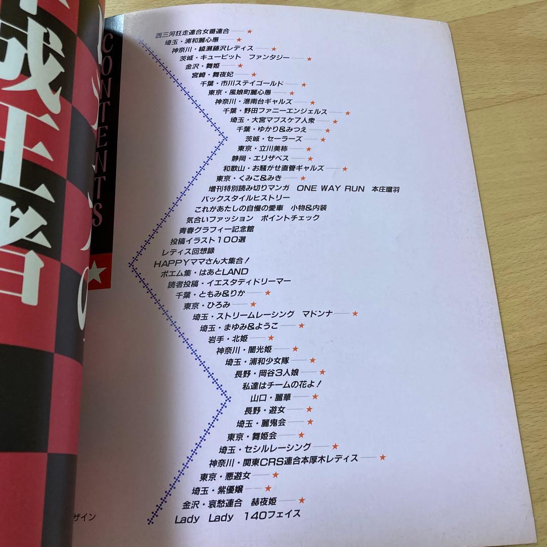 ティーンズロード まるごとレディス 男子禁制　特別編集