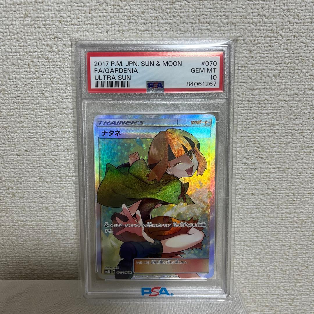 PSA10】ナタネ SR 070/066 ポケモンカード ポケカ ウルトラサン - メルカリ