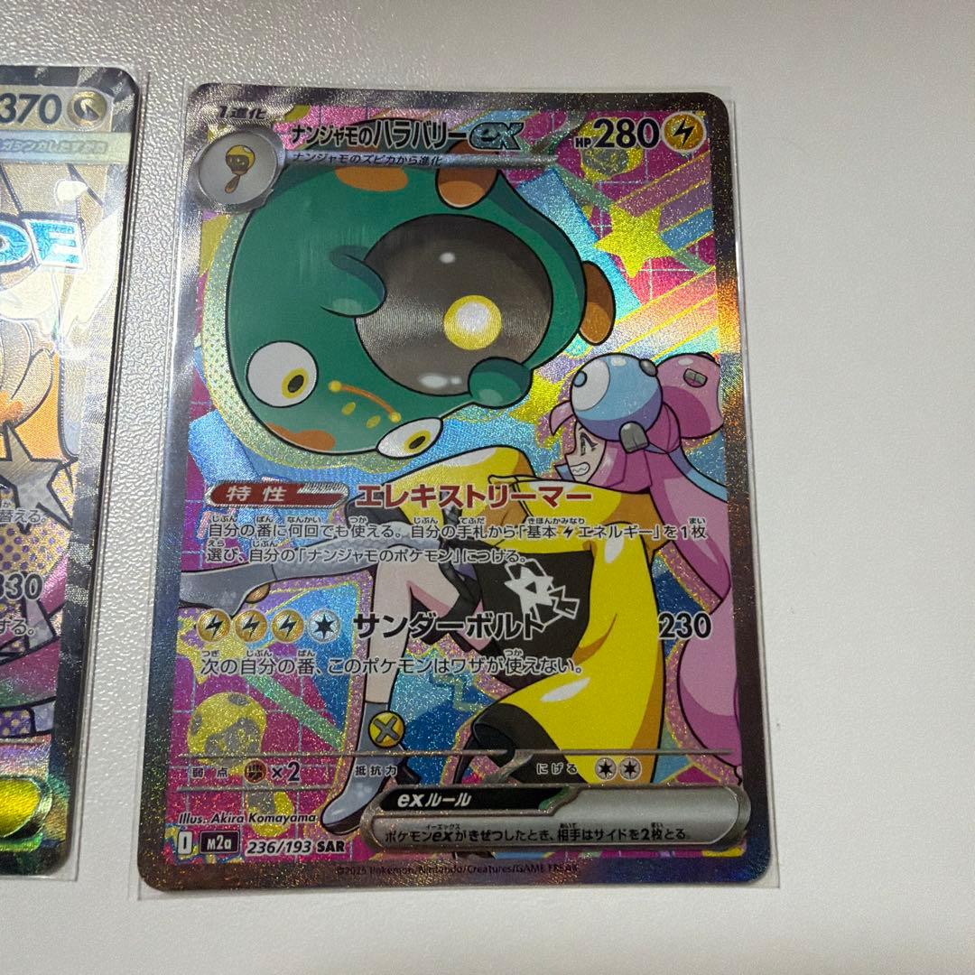 美品】メガカイリューex ナンジャモのハラバリーex - メルカリ