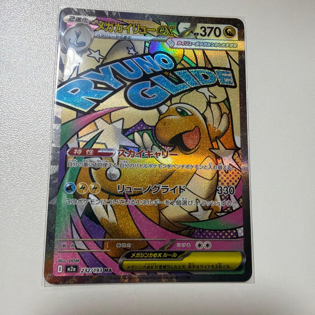 美品】メガカイリューex ナンジャモのハラバリーex - メルカリ