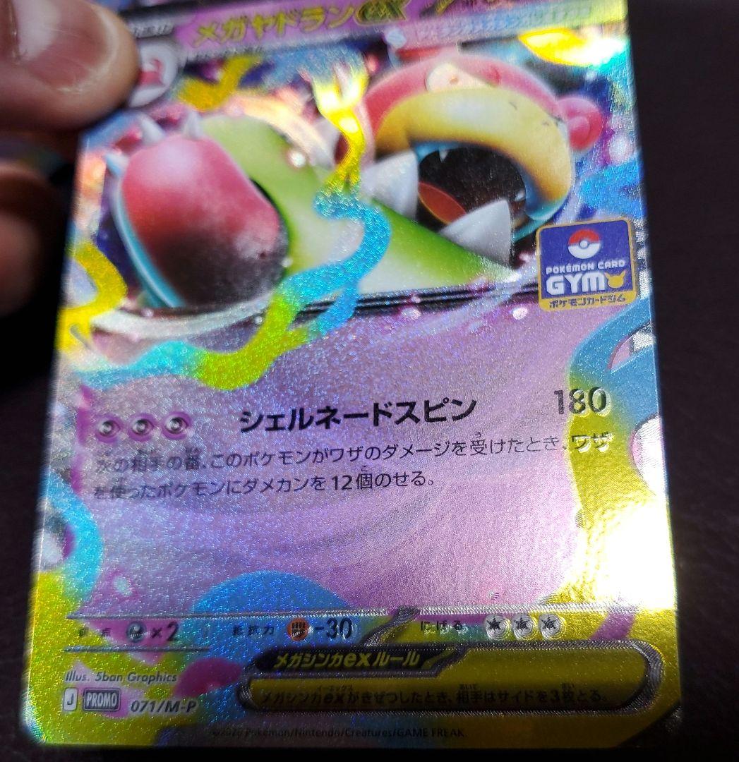 魂抜け】メガヤドランex 3枚 ジムプロモ エラー品 激レア ポケカ