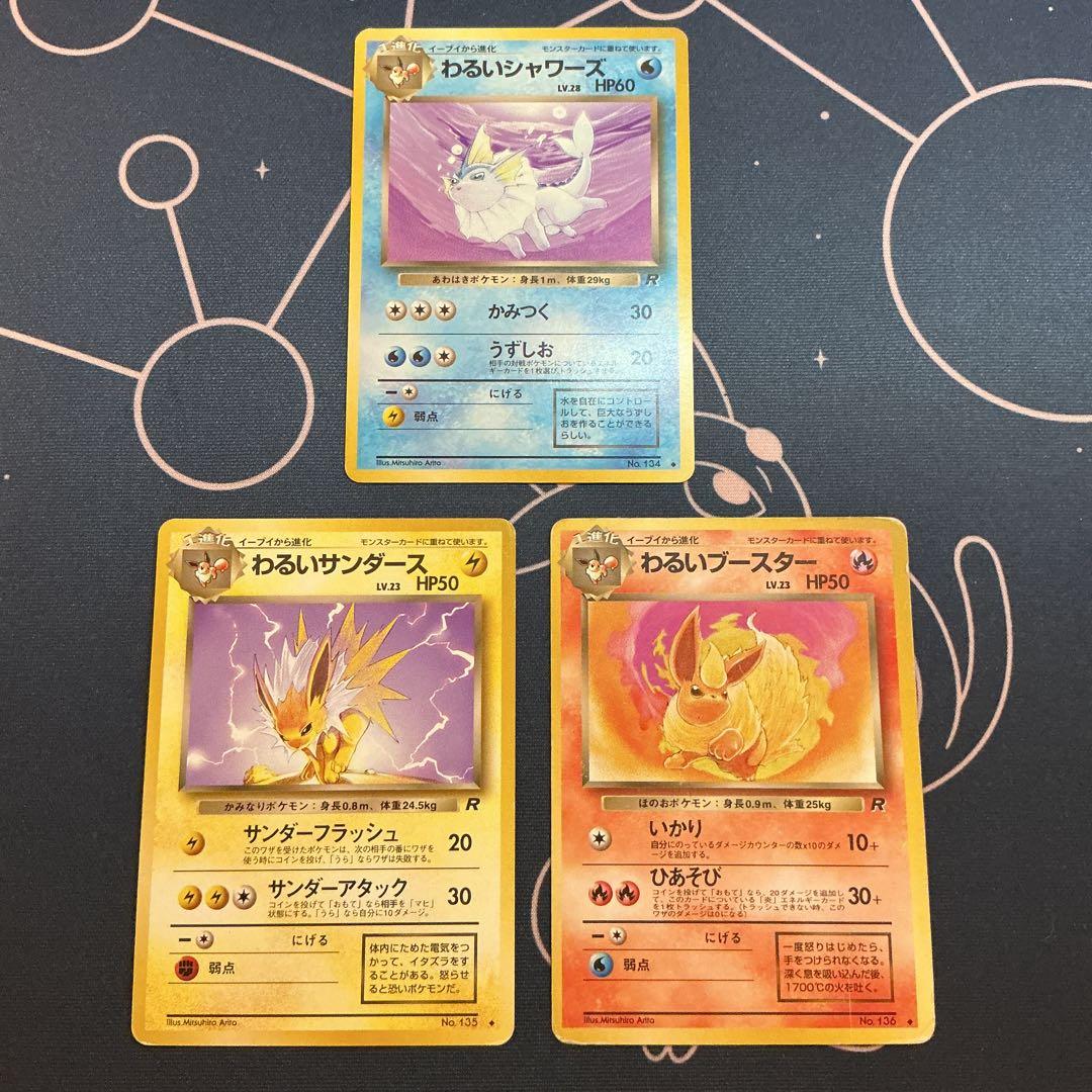 旧裏 わるいサンダース わるいシャワーズ わるいブースター - メルカリ