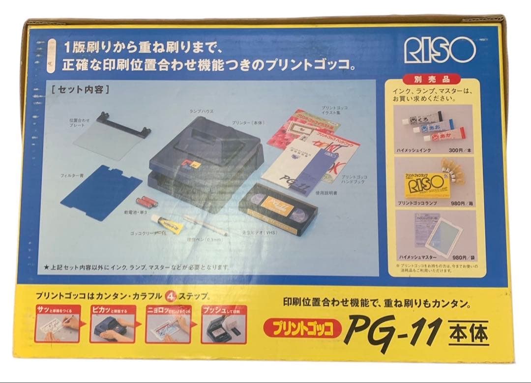 RISO PG-11プリントゴッコ - メルカリ