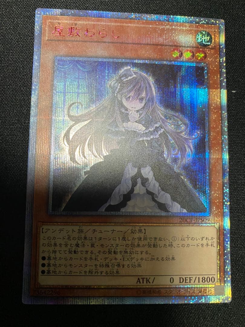 屋敷わらし 20th シークレット レア ワンオーナー品 3枚 セット - メルカリ