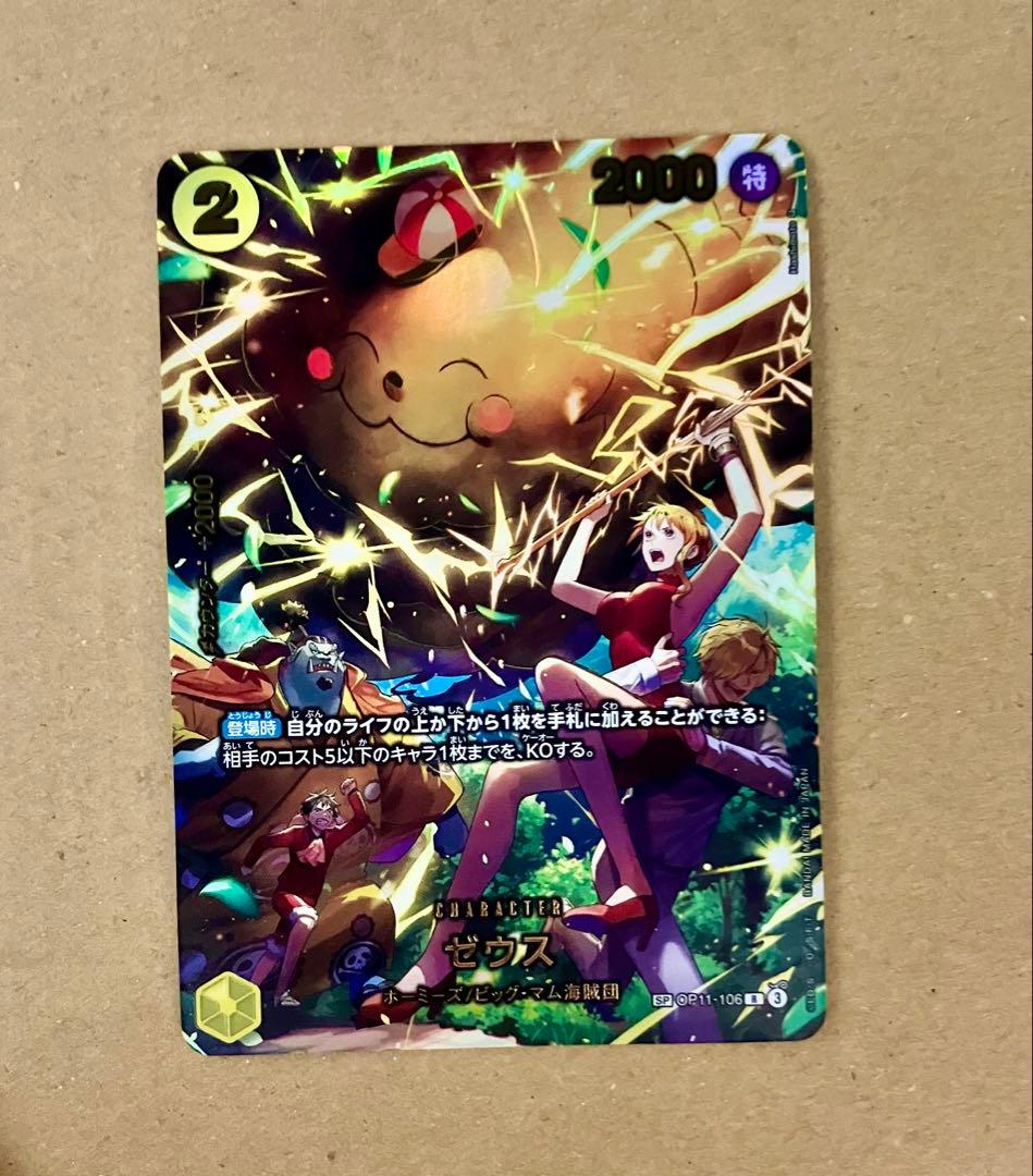 ど*ら様 ゼウスsp ワンピースカード エッグヘッドクライシス ナミ