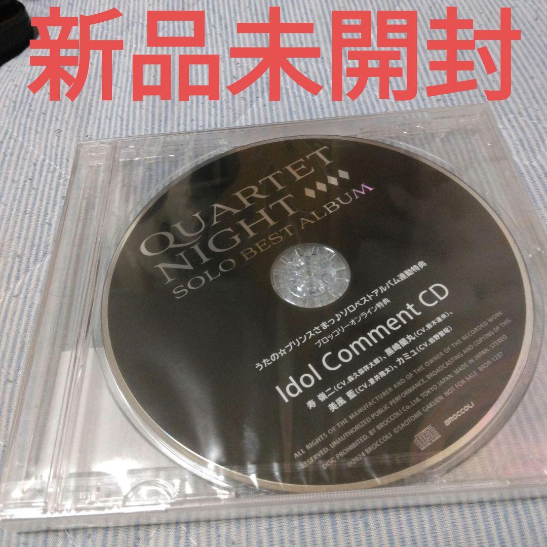 うたプリ カルナイ ソロベストアルバム 特典 ブロッコリー コメント CD