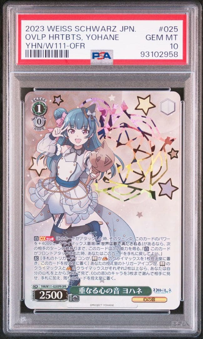 PSA10 ヴァイス 幻日のヨハネ 重なる心の音 ヨハネ OFR ヌマヅ - メルカリ