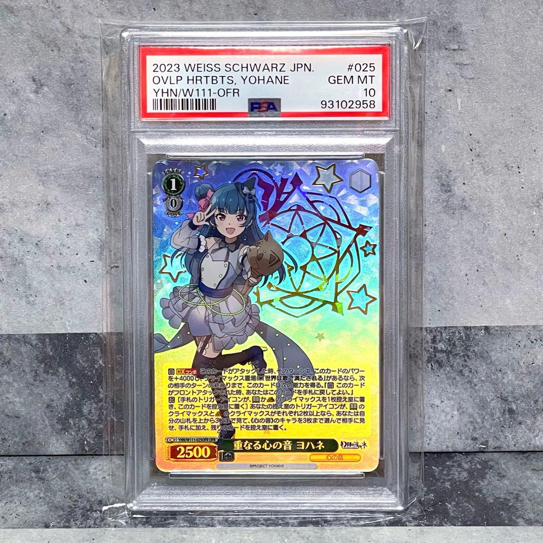 PSA10 ヴァイス 幻日のヨハネ 重なる心の音 ヨハネ OFR ヌマヅ - メルカリ