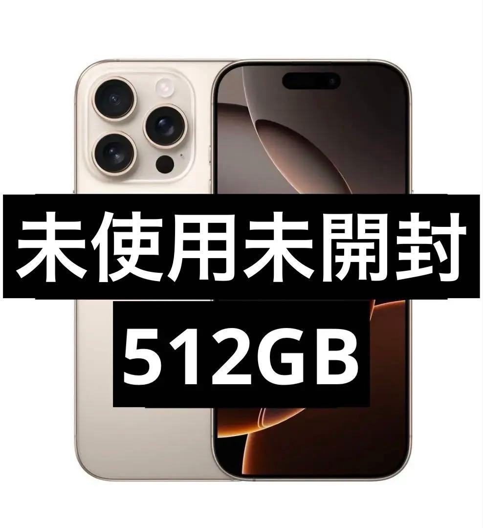 ✨【新品・未開封】iPhone 16 Pro 1TB デザートチタニウム✨ iPhone 16 Pro 1TB - デザートチタニウム（SIMフリー）[整備済製品