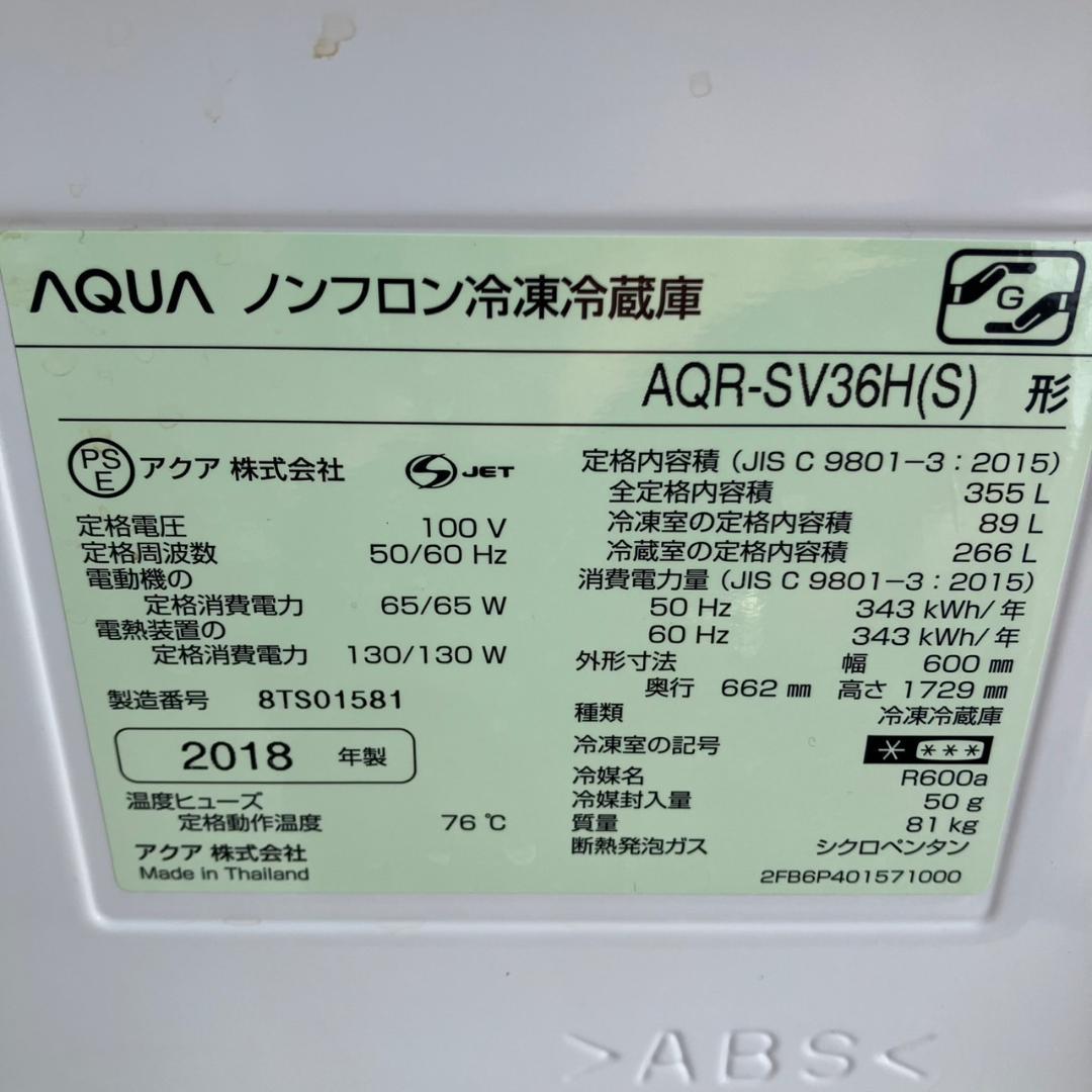 福岡市 市内近郊限定】355L 良品 分解洗浄済み AQUA 冷蔵庫 2018