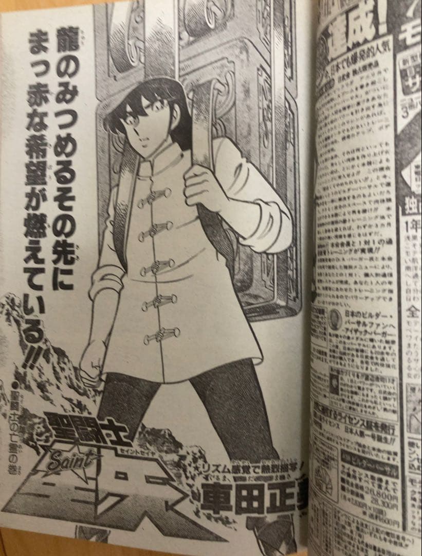 貴重当時物】週刊少年ジャンプ 1986年26号 表紙&名作回 北斗の拳①
