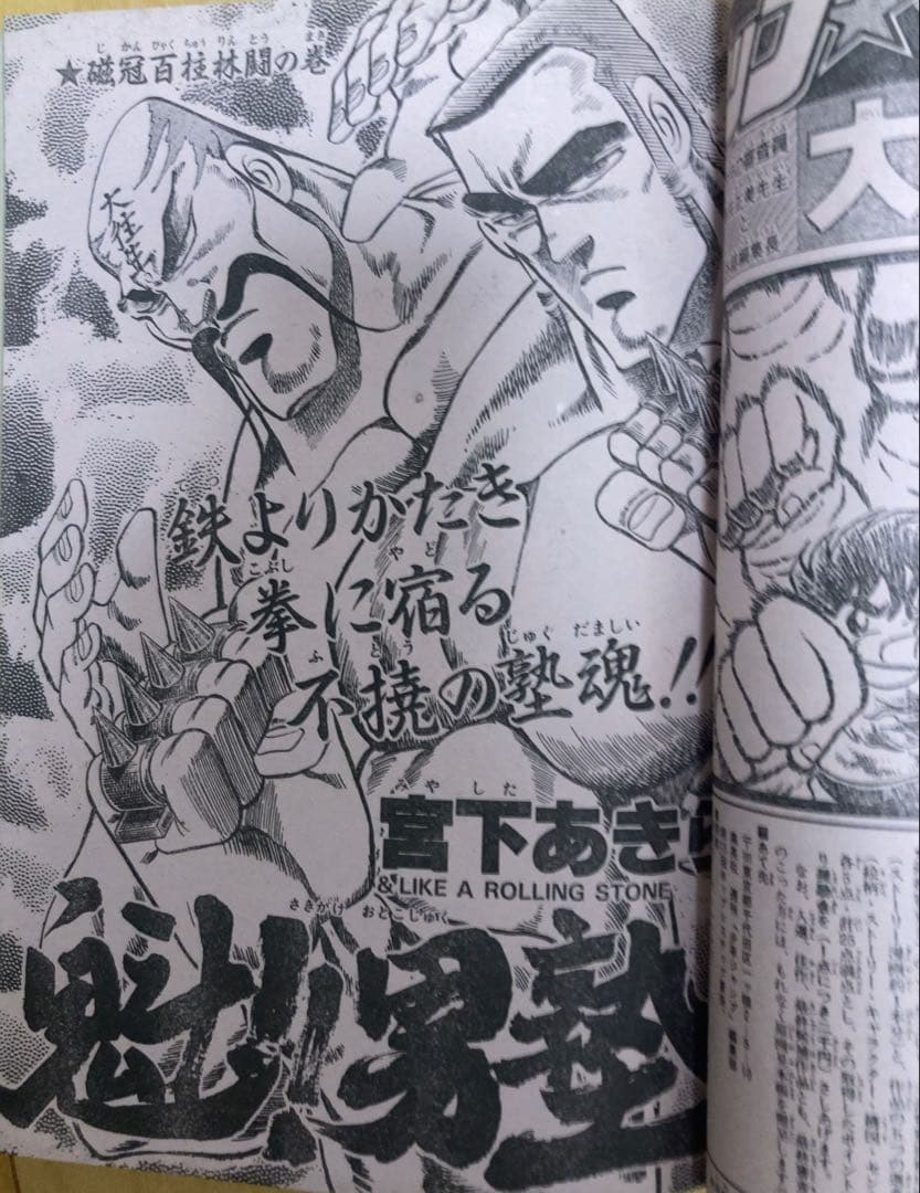 貴重当時物】週刊少年ジャンプ 1986年26号 表紙&名作回 北斗の拳①