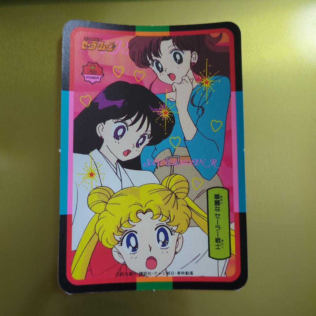 セーラームーンカード 大判 キラキラカード レアカード - メルカリ