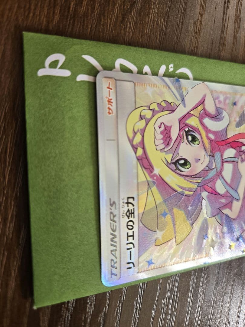 り*ょ様 リーリエの全力 sr 加工ズレ エラー品 魂抜け - メルカリ