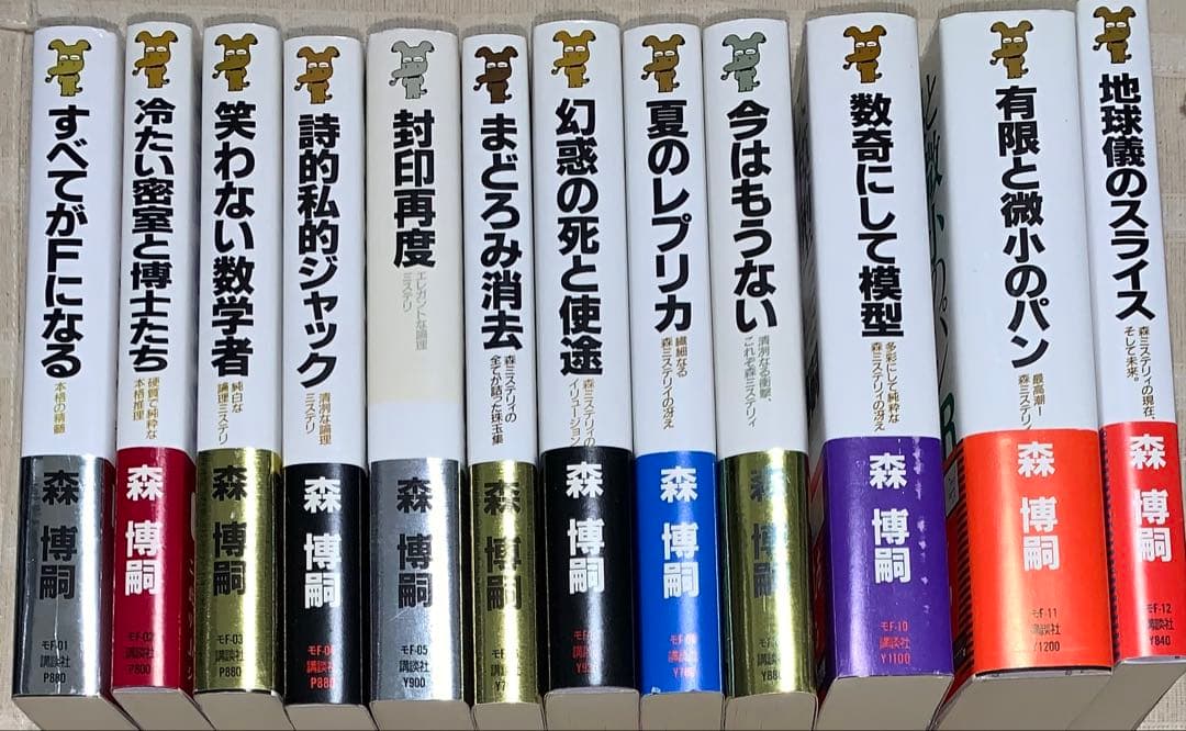 森博嗣 講談社ノベルス 全初版 12冊セット メフィスト賞 - メルカリ