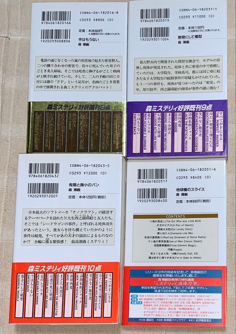 森博嗣 講談社ノベルス 全初版 12冊セット メフィスト賞 - メルカリ