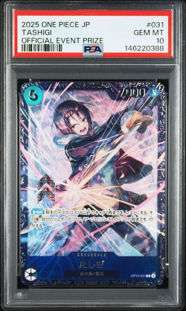 2025 ONE PIECE JP タシギ フラッグシップ PSA10 - メルカリ