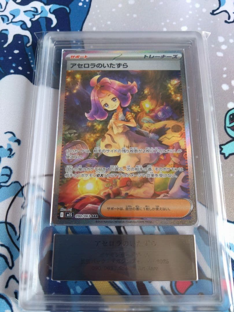ARS10 アセロラのいたずら SAR 090/063 M1S ポケカ アセロラのいたずら 090/063 SAR｜ポケカシングルカード通販｜Cloveストア