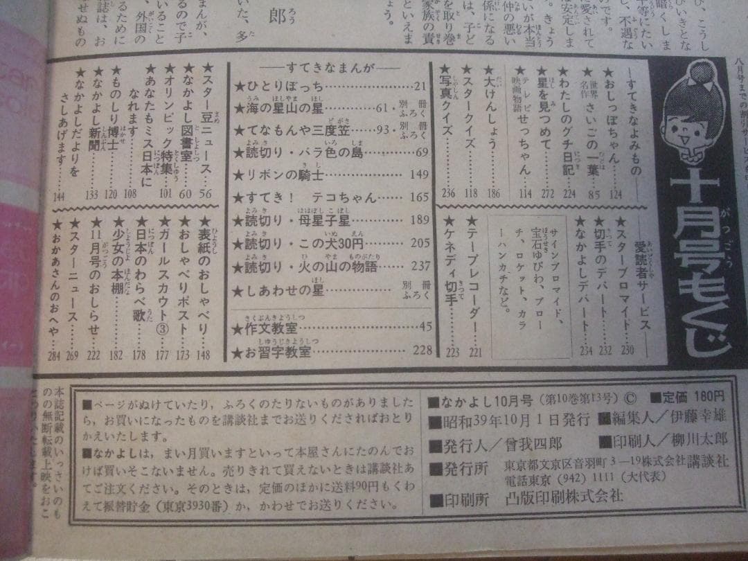 昭和39年☆なかよし☆10月号カラーピンナップ牧美也子・手塚治虫