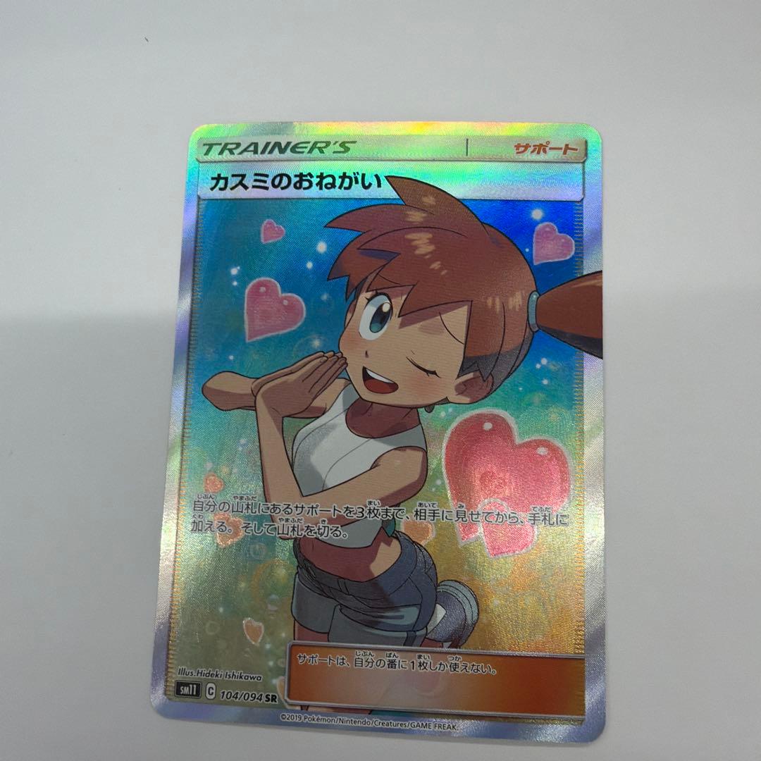 カスミのおねがい SR SM11 ミラクルツイン 104/094 - メルカリ