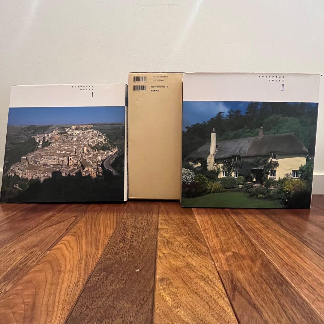 写真集☆ヨーロピアン・ハウス 【その風土と伝統】Ⅰ.Ⅱ