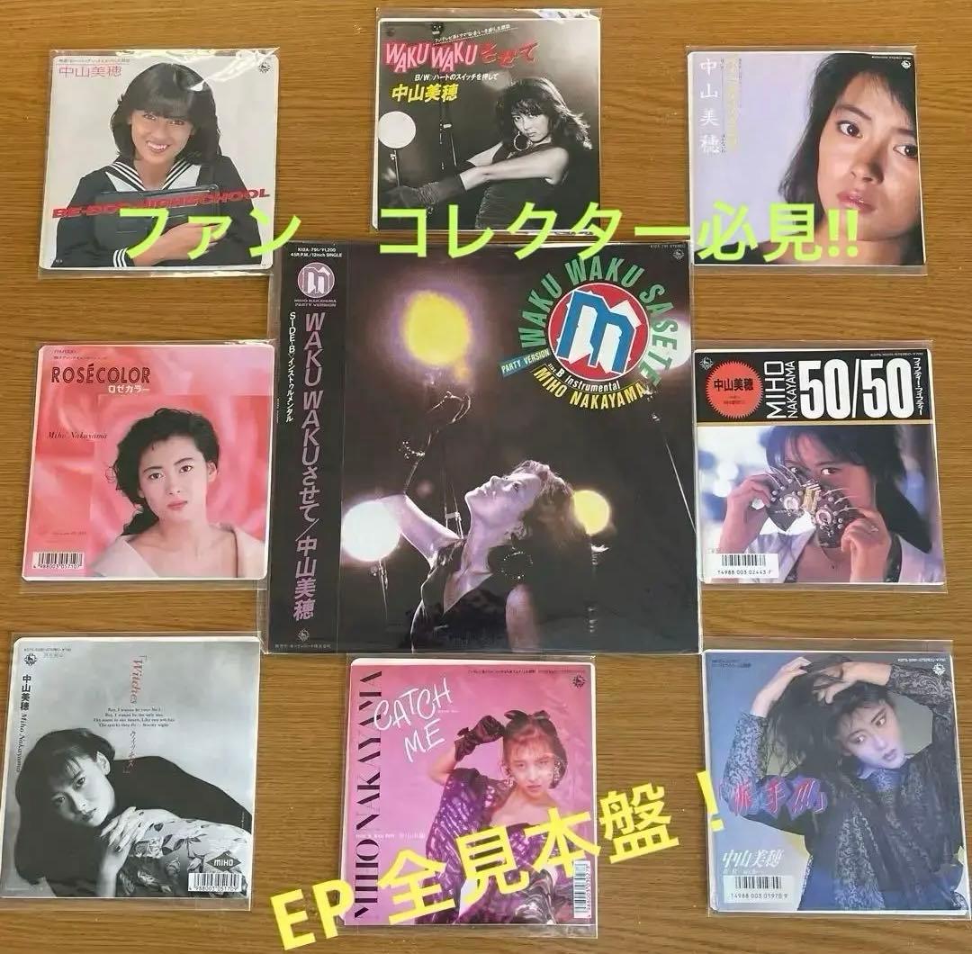 中山美穂 レコード 希少 EP 全見本盤 非売品 ＋12インチ盤 WAKUさせて