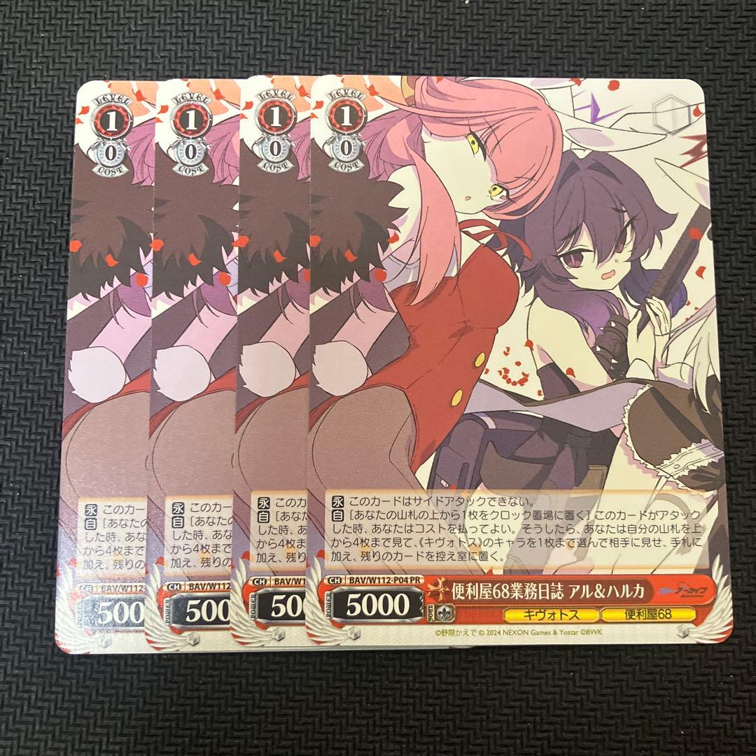 ヴァイスシュヴァルツ 便利屋68業務日誌 アル&ハルカ PR - メルカリ