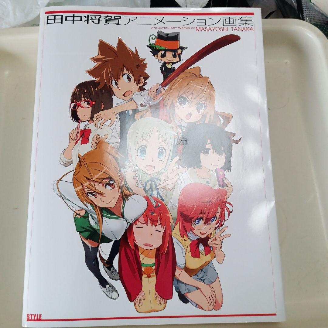 田中将賀アニメーション画集 - メルカリ