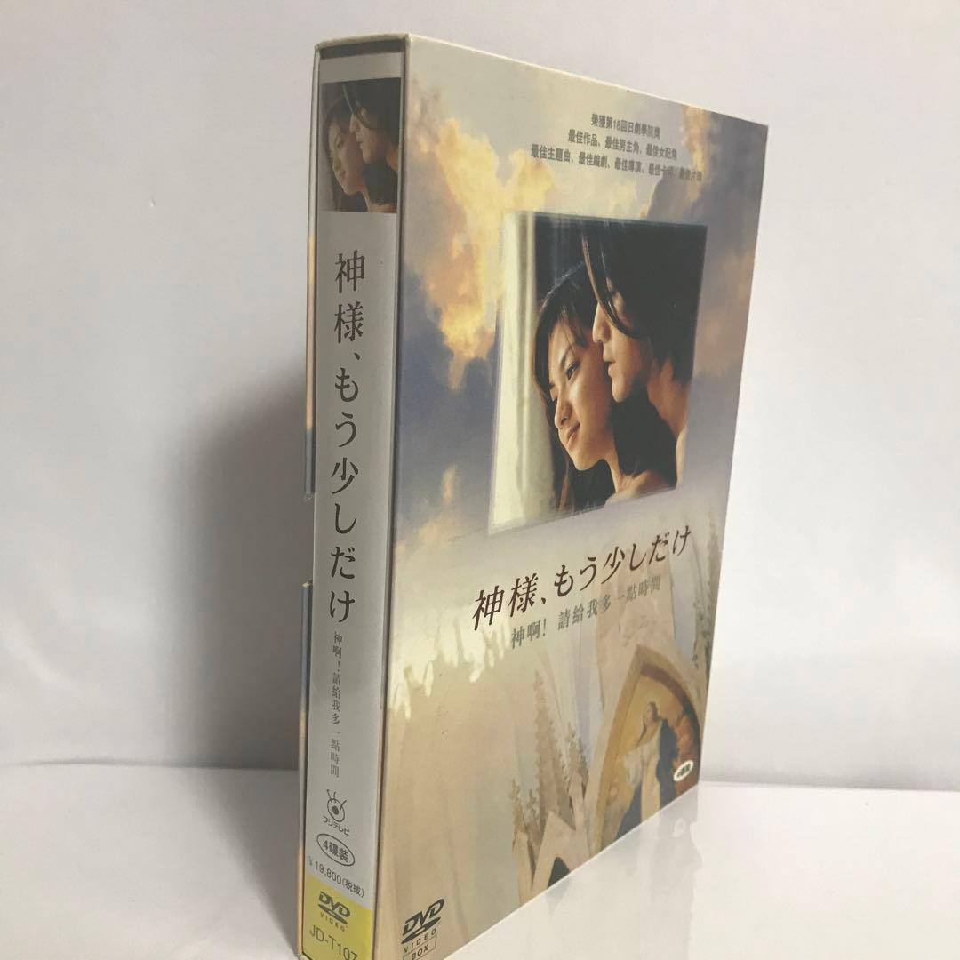 神様、もう少しだけ DVD-BOX〈4枚組〉 - メルカリ